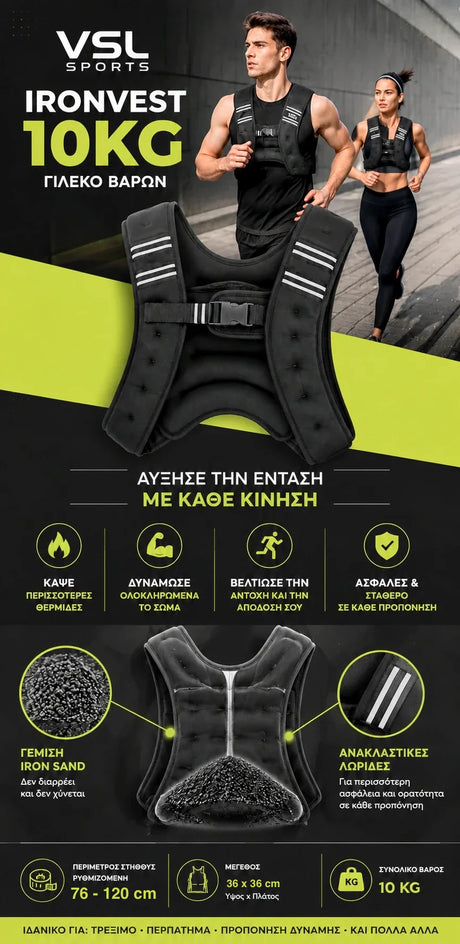VSL Sports IronVest 10kg γιλέκο βαρών με iron sand, ανακλαστικές λωρίδες, ρυθμιζόμενη εφαρμογή 76 έως 120 cm και ενισχυμένη κατασκευή