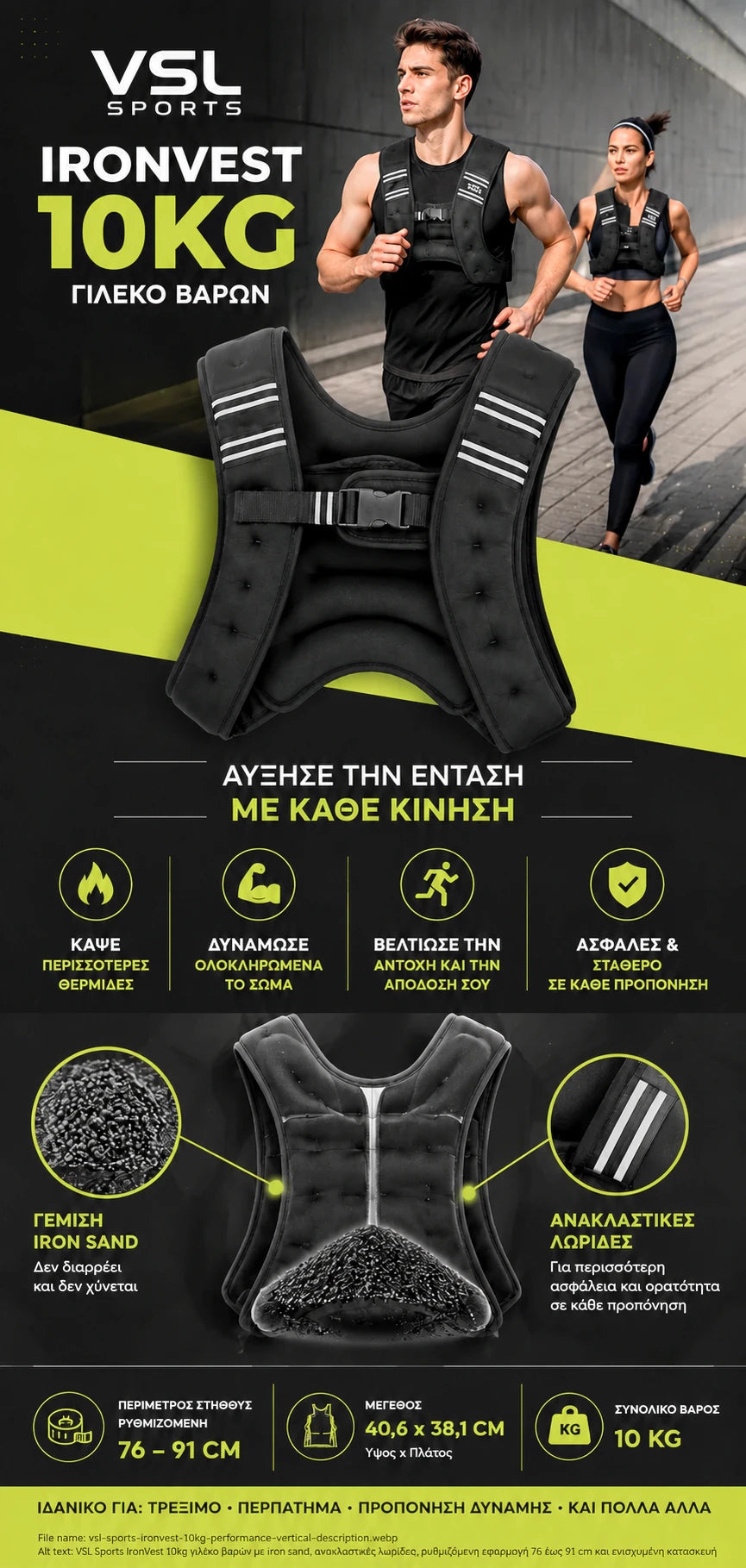 VSL Sports IronVest 10kg γιλέκο βαρών με iron sand, ανακλαστικές λωρίδες, ρυθμιζόμενη εφαρμογή 76 έως 91 cm και ενισχυμένη κατασκευή