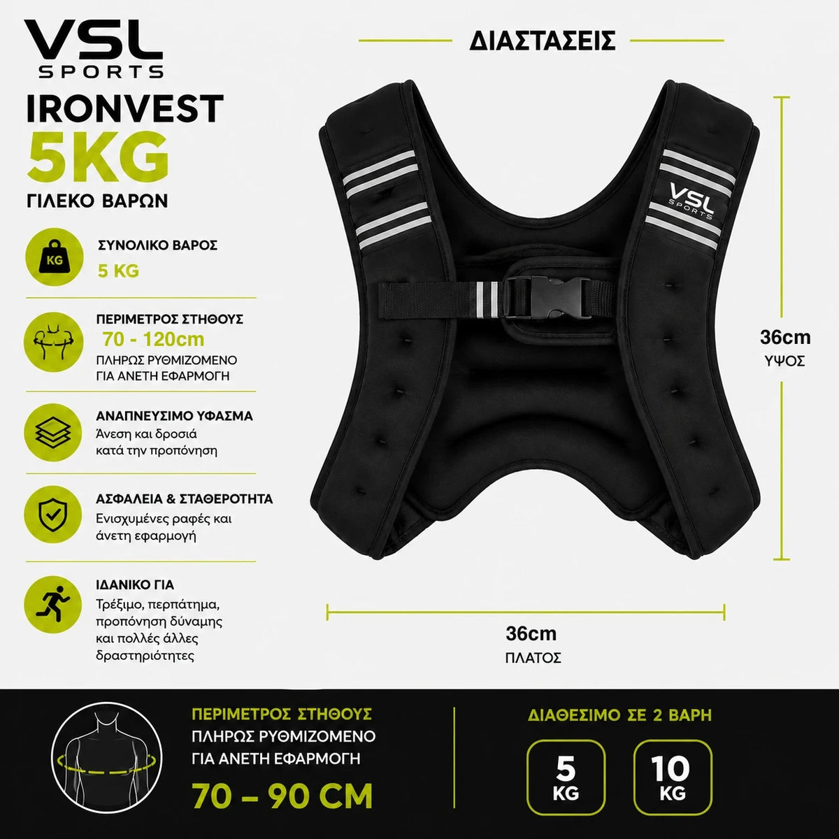 VSL Sports IronVest 5kg γιλέκο βαρών με ύψος 36 cm, πλάτος 36 cm και ρυθμιζόμενη περίμετρο στήθους 70 έως 120 cm