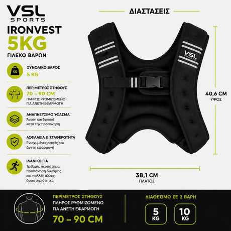 VSL Sports IronVest 5kg γιλέκο βαρών με ύψος 40,6 cm, πλάτος 38,1 cm και ρυθμιζόμενη περίμετρο στήθους 70 έως 90 cm