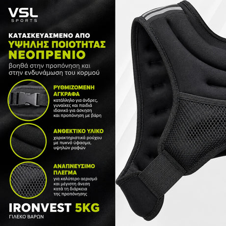 VSL Sports IronVest 5kg γιλέκο βαρών με neoprene, ρυθμιζόμενη αγκράφα, ανθεκτική κατασκευή και αναπνεύσιμο πλέγμα
