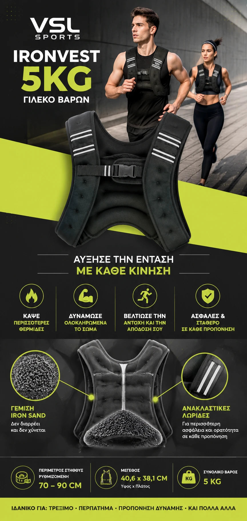 VSL Sports IronVest 5kg γιλέκο βαρών με iron sand, ανακλαστικές λωρίδες, ρυθμιζόμενη εφαρμογή 70 έως 90 cm και ενισχυμένη κατασκευή