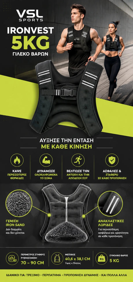 VSL Sports IronVest 5kg γιλέκο βαρών με iron sand, ανακλαστικές λωρίδες, ρυθμιζόμενη εφαρμογή 70 έως 90 cm και ενισχυμένη κατασκευή