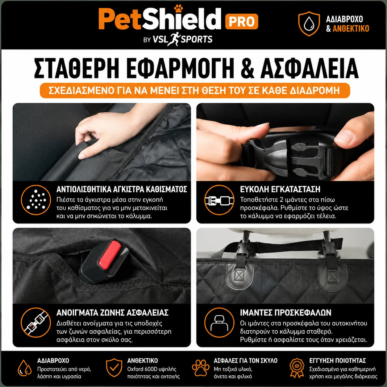 VSL Sports PetShield Pro κάλυμμα αυτοκινήτου με αντιολισθητικά άγκιστρα, ρυθμιζόμενους ιμάντες προσκέφαλων και ανοίγματα ζώνης ασφαλείας