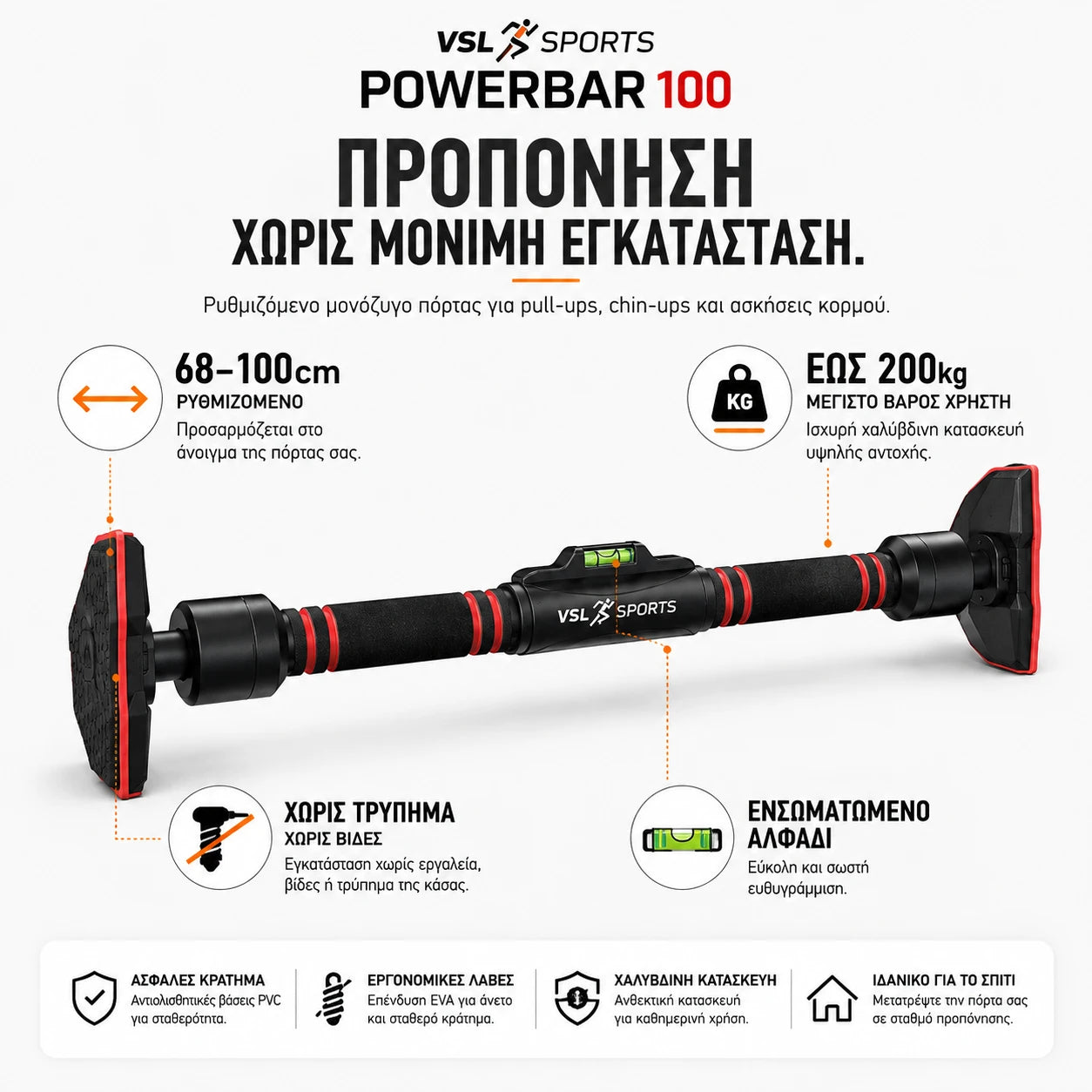 VSL Sports PowerBar 100 ρυθμιζόμενο μονόζυγο πόρτας 68-100cm χωρίς τρύπημα, με αντοχή χρήστη έως 200kg και ενσωματωμένο αλφάδι