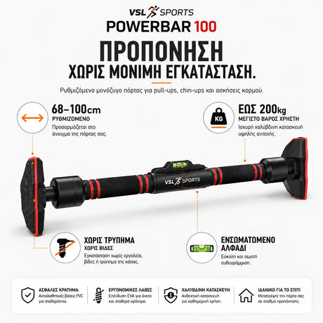 VSL Sports PowerBar 100 ρυθμιζόμενο μονόζυγο πόρτας 68-100cm χωρίς τρύπημα, με αντοχή χρήστη έως 200kg και ενσωματωμένο αλφάδι