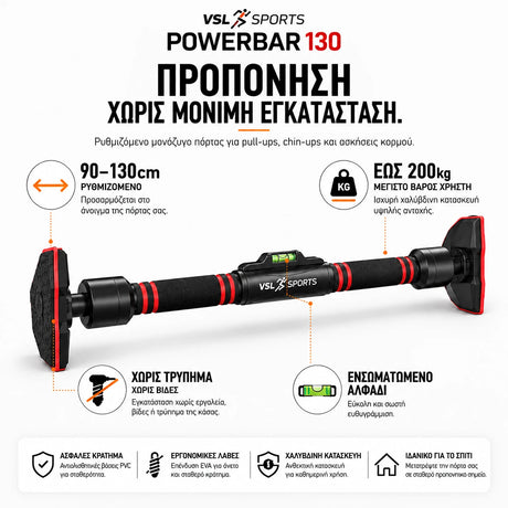 VSL Sports PowerBar 130 ρυθμιζόμενο μονόζυγο πόρτας 90–130cm χωρίς τρύπημα, με ενσωματωμένο αλφάδι, λαβές EVA και αντοχή χρήστη έως 200kg.