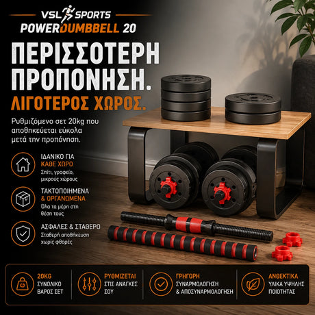 VSL Sports PowerDumbbell 20 ρυθμιζόμενο σετ αλτήρων και μπάρας 20kg με compact αποθήκευση για home gym