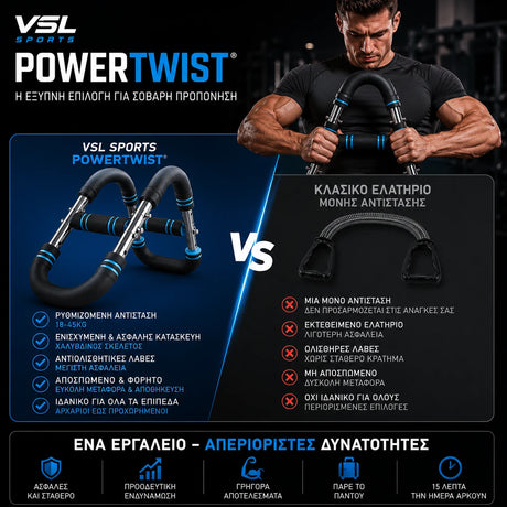 Σύγκριση VSL Sports PowerTwist® 18–45kg με κλασικό ελατήριο στήθους μονής αντίστασης