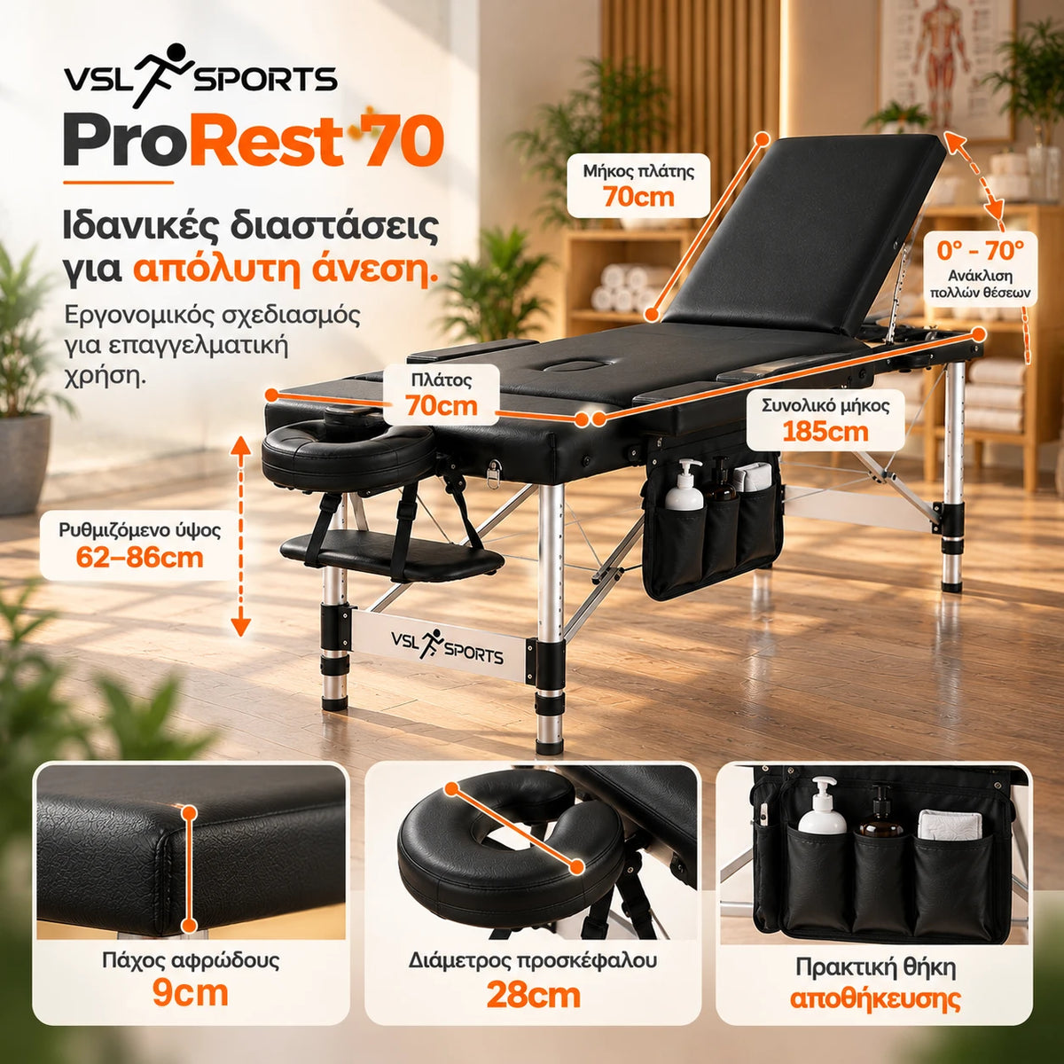 VSL Sports ProRest 70 επαγγελματικό κρεβάτι μασάζ αλουμινίου με επιφάνεια 185×70cm, ρυθμιζόμενο ύψος 62–86cm, ανάκλιση πλάτης πολλών θέσεων και πλαϊνή θήκη αποθήκευσης.