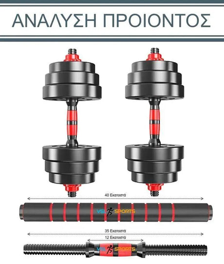 VSL Sports - Σετ αλτήρες με μπάρα και ρυθμιζόμενα βάρη 20 κιλών - VSL140050 - wox.gr