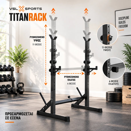 VSL Sports TitanRack με 11 θέσεις ρύθμισης ύψους και 6 θέσεις ρύθμισης πλάτους για προσαρμογή σε διαφορετικά home gym setups