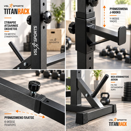 Λεπτομέρειες VSL Sports TitanRack με ατσάλινο σκελετό, ρυθμιζόμενα supports, 6 θέσεις πλάτους και ενσωματωμένη αποθήκευση δίσκων