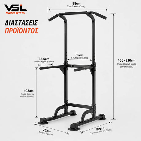 Διαστάσεις VSL Sports TitanTower μονόζυγο δίζυγο: ρυθμιζόμενο ύψος 166-210cm, πλάτος 98cm, βάση 75x82cm και λαβές δίζυγου 35,5cm