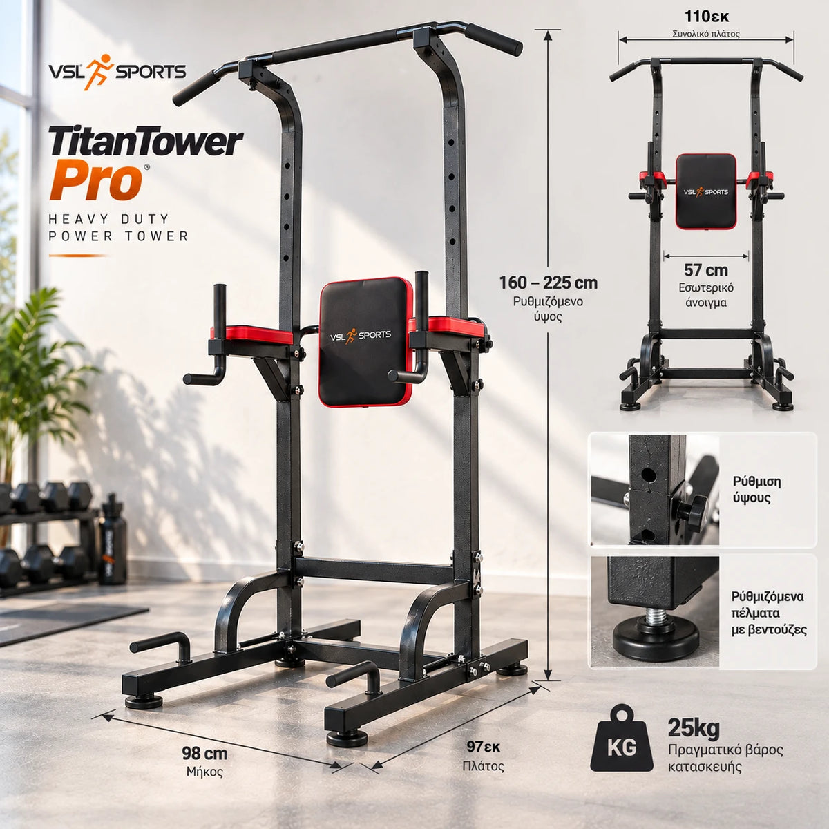 VSL Sports TitanTower Pro Heavy Duty πολυόργανο με ρυθμιζόμενο ύψος 160–225cm, πλάτος 67cm, εσωτερικό άνοιγμα 57cm και κατασκευή 25kg
