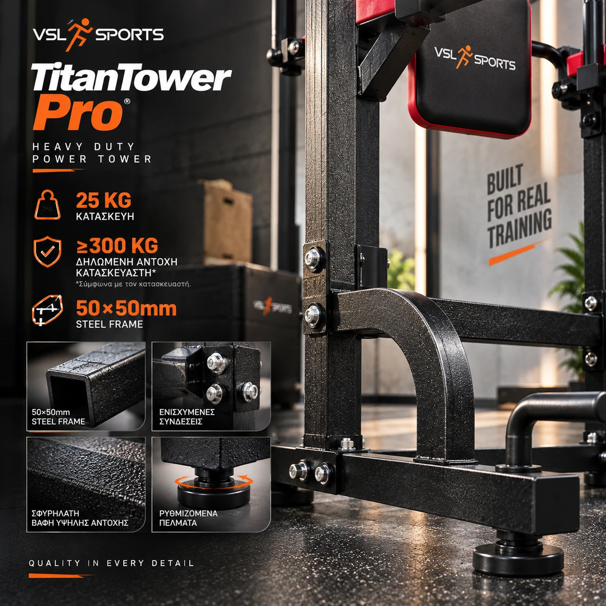 Λεπτομέρειες Heavy Duty κατασκευής VSL Sports TitanTower Pro 25kg με σφυρήλατο φινίρισμα, προφίλ 50×50mm, ενισχυμένες συνδέσεις και δηλωμένη αντοχή κατασκευαστή ≥300kg