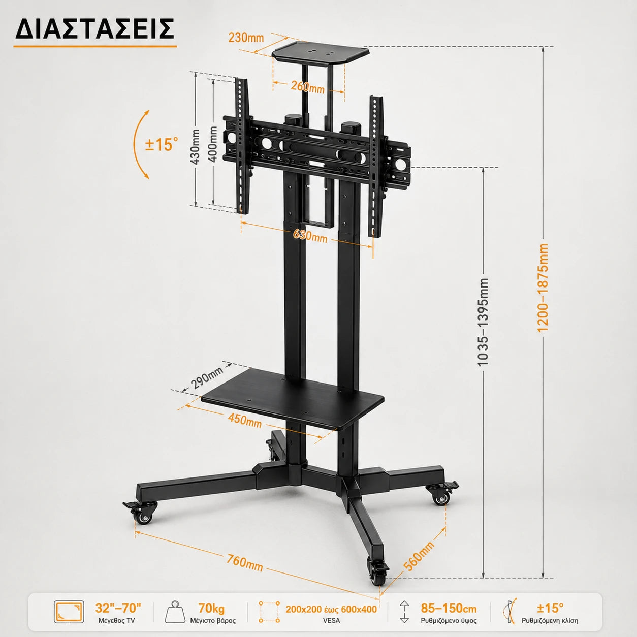 Wallex ProStand 70 βάση τηλεόρασης δαπέδου 32″–70″ με διαστάσεις, VESA έως 600×400, ράφι και ρόδες