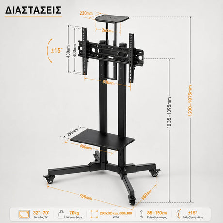 Wallex ProStand 70 βάση τηλεόρασης δαπέδου 32″–70″ με διαστάσεις, VESA έως 600×400, ράφι και ρόδες