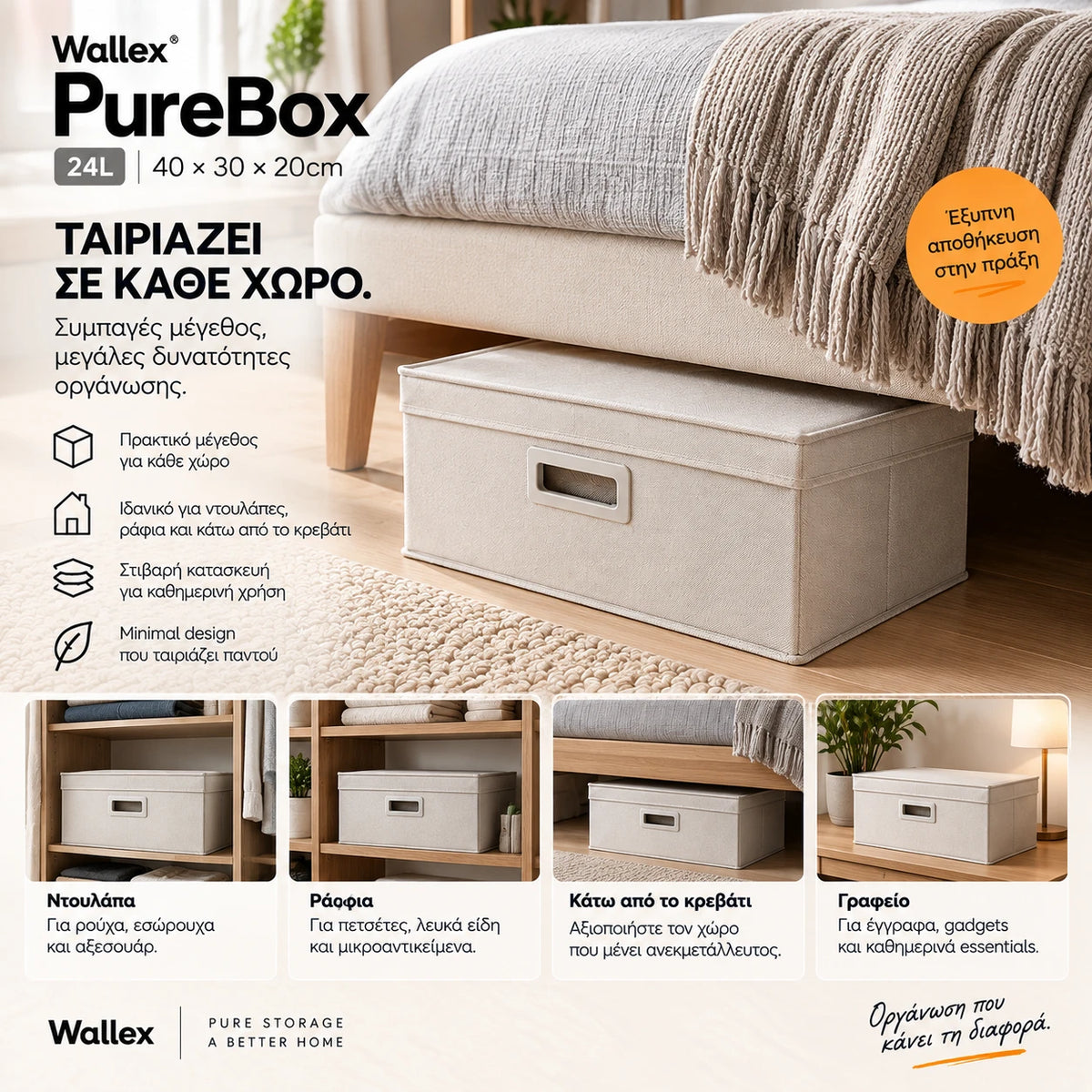 Wallex PureBox 24L Off White σε lifestyle παρουσίαση μέσα σε υπνοδωμάτιο, ντουλάπα, ράφι και κάτω από το κρεβάτι, δείχνοντας πρακτικές επιλογές οργάνωσης και αποθήκευσης στο σπίτι.