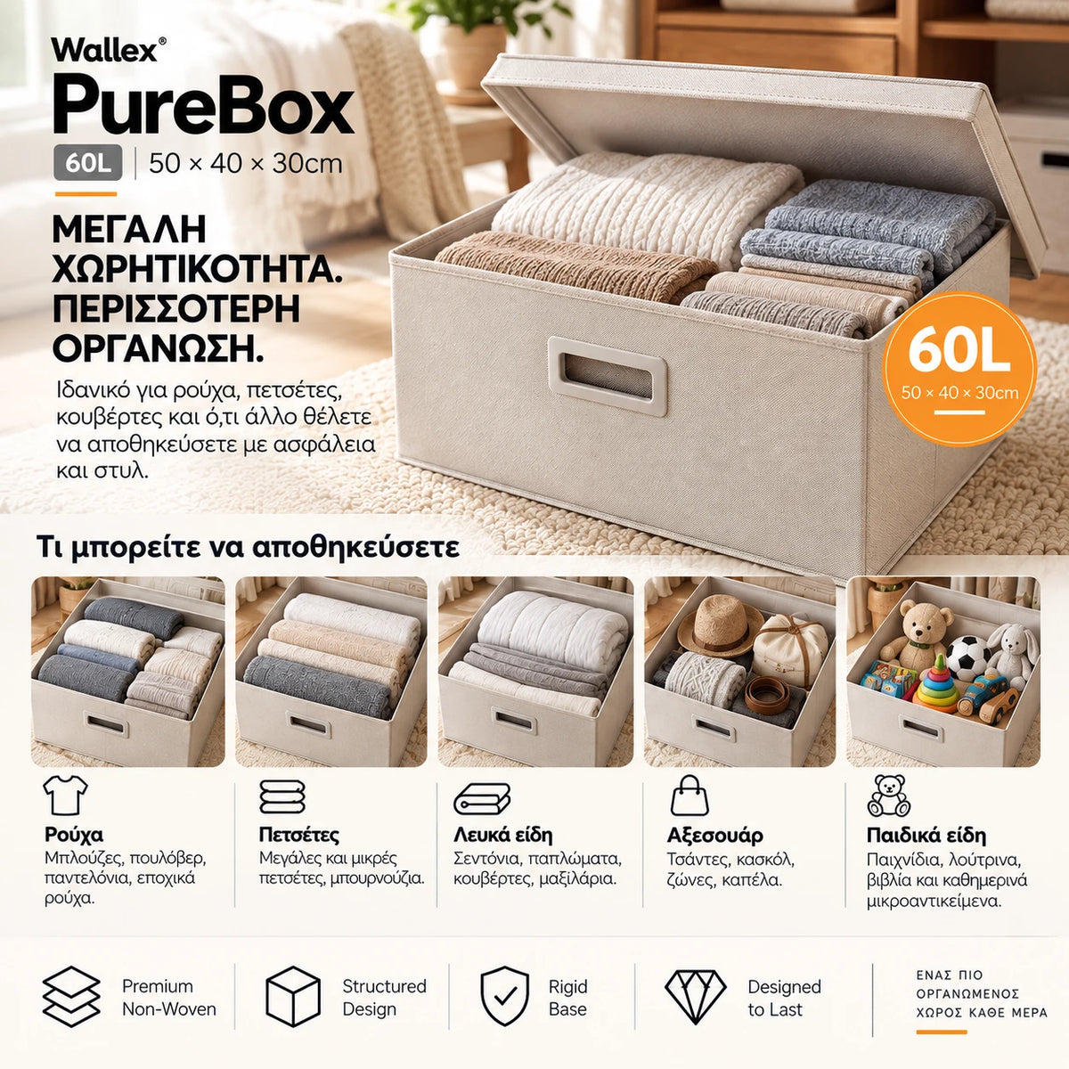 Wallex PureBox 60L Off White ανοιχτό σε lifestyle παρουσίαση με ρούχα, πετσέτες, λευκά είδη, αξεσουάρ και μεγαλύτερα καθημερινά αντικείμενα, δείχνοντας πρακτικά τη χωρητικότητα 60 λίτρων και την οργανωμένη αποθήκευση.