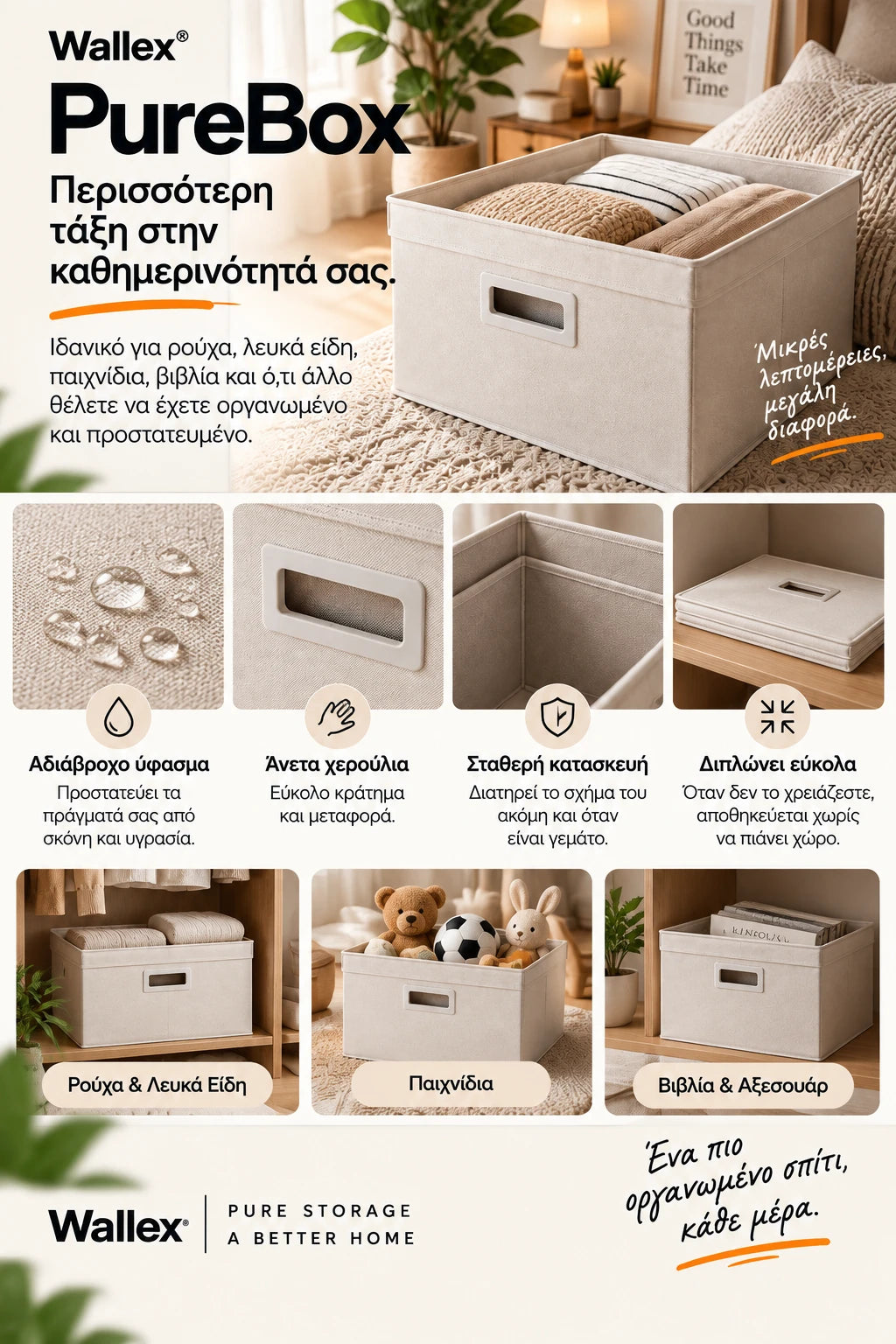 Wallex PureBox 60L Off White σε κάθετη premium παρουσίαση για mobile, με έμφαση στην ποιοτική κατασκευή, το παχύ non-woven ύφασμα, τη σταθερή δομή, την εύκολη αναδίπλωση και τις πρακτικές χρήσεις στο σπίτι.