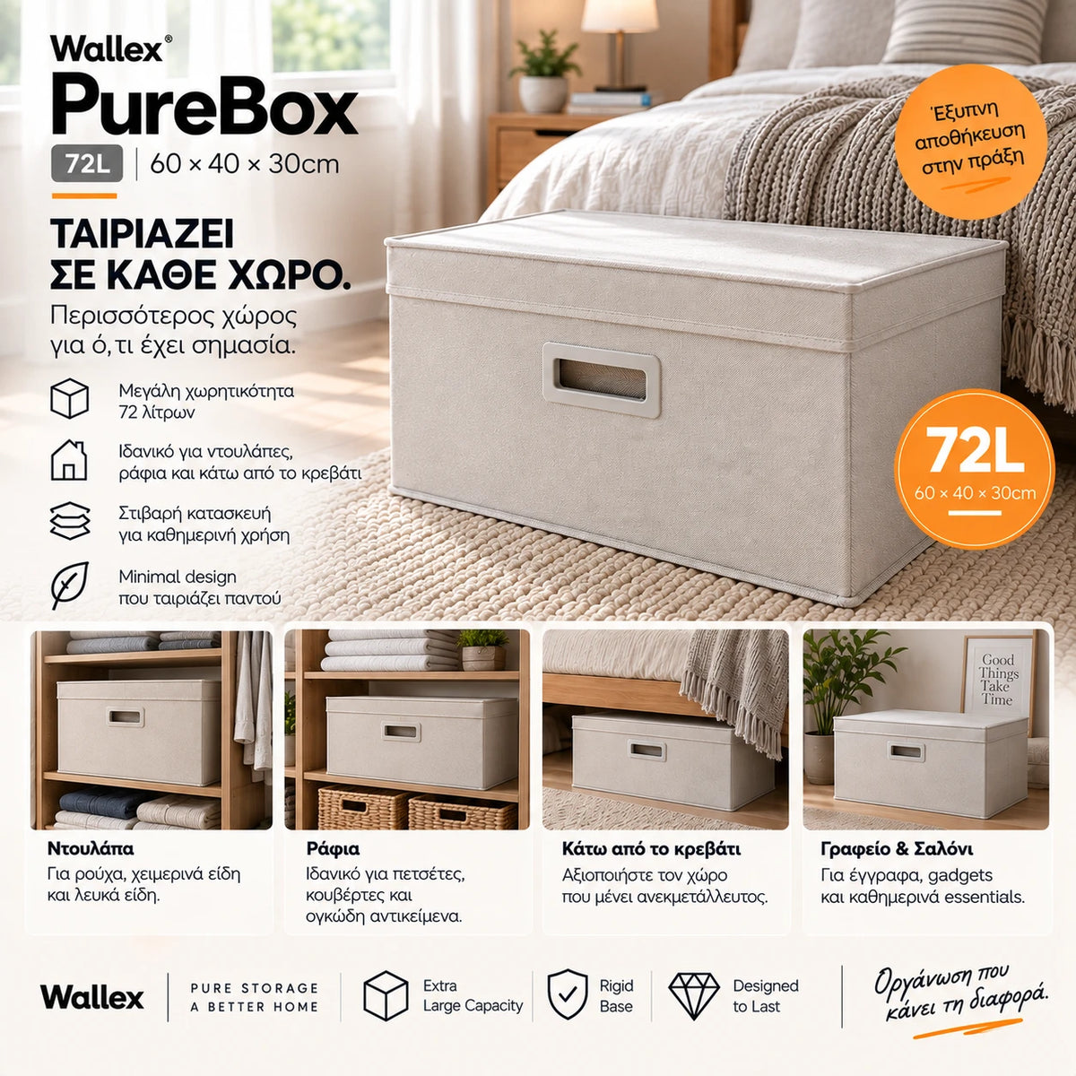 Wallex PureBox 72L Off White σε lifestyle παρουσίαση μέσα σε υπνοδωμάτιο, ντουλάπα, ράφι και κάτω από το κρεβάτι, δείχνοντας πρακτικές επιλογές οργάνωσης και αποθήκευσης στο σπίτι.