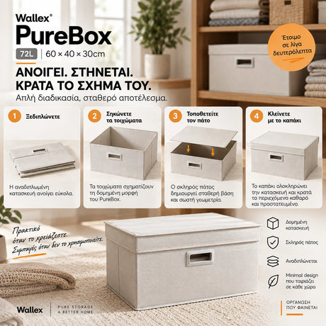 Wallex PureBox 72L Off White με αναδιπλούμενη κατασκευή, ενισχυμένα τοιχώματα, σκληρό πάτο και καπάκι που βοηθούν το κουτί να κρατά σταθερά το σχήμα του.