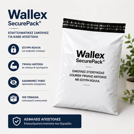 Αδιαφανείς σακούλες courier Wallex SecurePack® για διακριτικές και ασφαλείς αποστολές