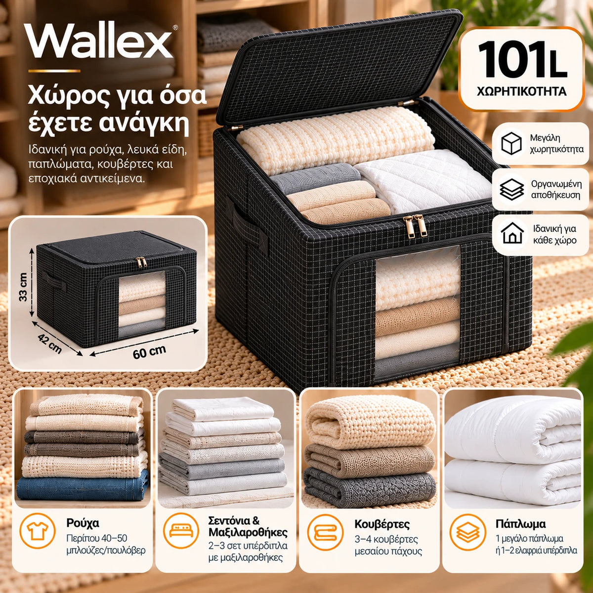 Wallex StorMax 101L μαύρη θήκη αποθήκευσης με γκρι micro-grid μοτίβο σε παρουσίαση χωρητικότητας, με σωστές διαστάσεις 60×42×40cm και χρήση για ρούχα, σεντόνια, κουβέρτες και παπλώματα.