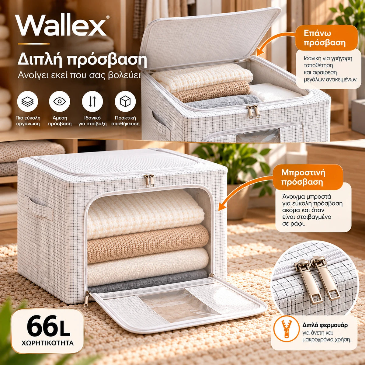 Wallex StorMax 66L λευκή θήκη αποθήκευσης σε παρουσίαση διπλής πρόσβασης, με άνοιγμα από επάνω και από μπροστά για εύκολη οργάνωση και πρόσβαση στο περιεχόμενο.