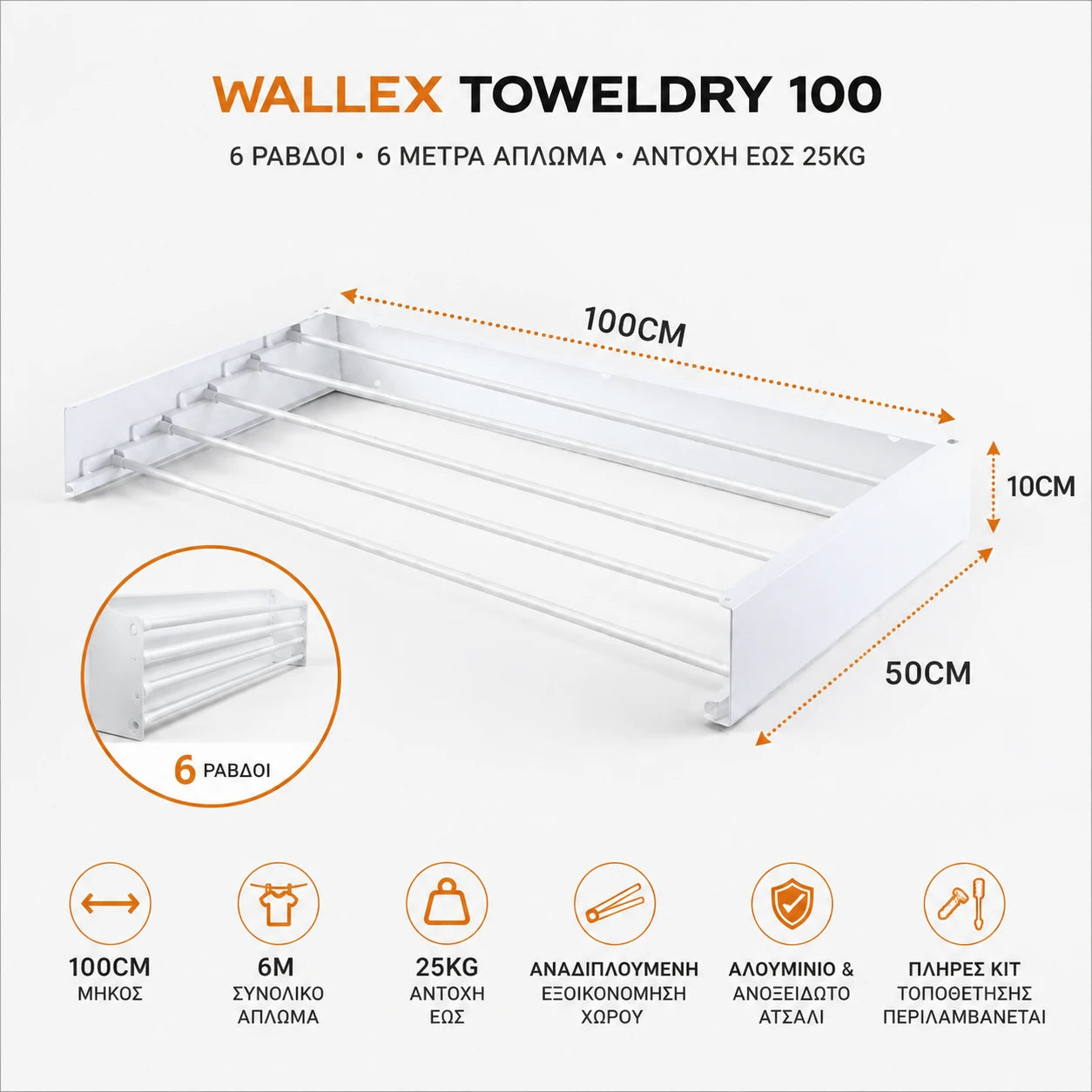 Wallex TowelDry 100 αναδιπλούμενη επιτοίχια απλώστρα 100cm με 6 ράβδους, 6m απλώματος, διαστάσεις 100×50×10cm και αντοχή έως 25kg