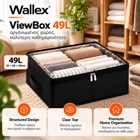 Wallex ViewBox 49L μαύρο premium κουτί αποθήκευσης σε lifestyle παρουσίαση με μεγαλύτερη χωρητικότητα, διάφανο επάνω καπάκι, δομημένη κατασκευή και χώρο για περισσότερα ρούχα και λευκά είδη.