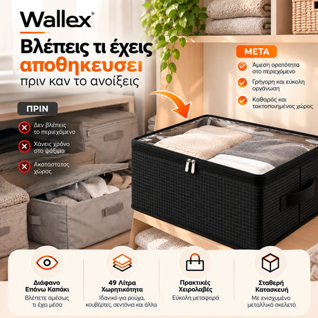 Wallex ViewBox 49L μαύρο κουτί αποθήκευσης με διάφανο επάνω καπάκι σε lifestyle παρουσίαση, που επιτρέπει άμεση ορατότητα του περιεχομένου και οργανωμένη αποθήκευση ρούχων και λευκών ειδών.