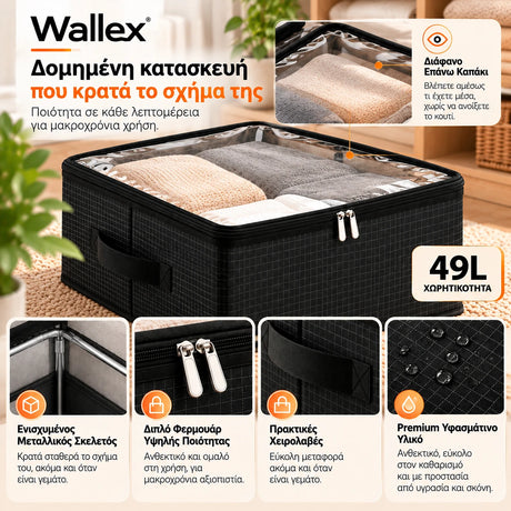 Wallex ViewBox 49L μαύρο κουτί αποθήκευσης σε premium παρουσίαση ποιότητας με διάφανο επάνω καπάκι, ενισχυμένο μεταλλικό σκελετό, διπλό φερμουάρ, πρακτικές λαβές και micro-grid ύφασμα.